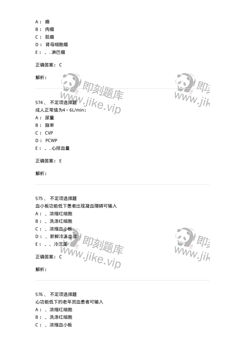 11030101-外科学总论-194469_军队文职(1)_01.军队文职真题-专业课_（全）版本一（历年真题+章节练习+模拟题）_临床医学(军队文职)_章节练习_题目+解析