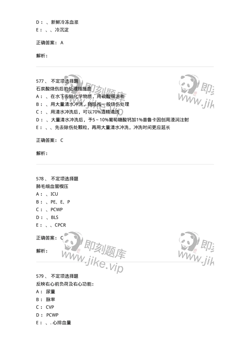 11030101-外科学总论-194469_军队文职(1)_01.军队文职真题-专业课_（全）版本一（历年真题+章节练习+模拟题）_临床医学(军队文职)_章节练习_题目+解析