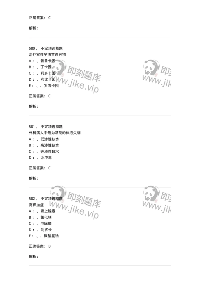 11030101-外科学总论-194469_军队文职(1)_01.军队文职真题-专业课_（全）版本一（历年真题+章节练习+模拟题）_临床医学(军队文职)_章节练习_题目+解析