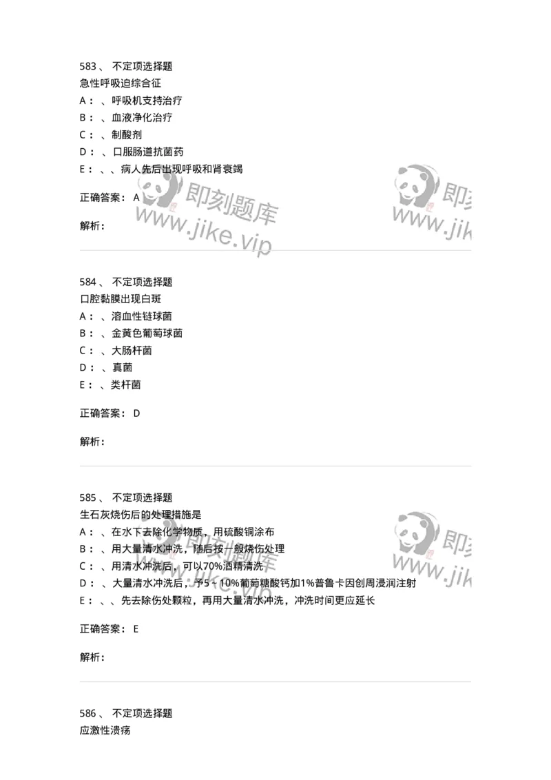 11030101-外科学总论-194469_军队文职(1)_01.军队文职真题-专业课_（全）版本一（历年真题+章节练习+模拟题）_临床医学(军队文职)_章节练习_题目+解析
