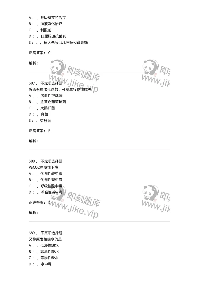 11030101-外科学总论-194469_军队文职(1)_01.军队文职真题-专业课_（全）版本一（历年真题+章节练习+模拟题）_临床医学(军队文职)_章节练习_题目+解析