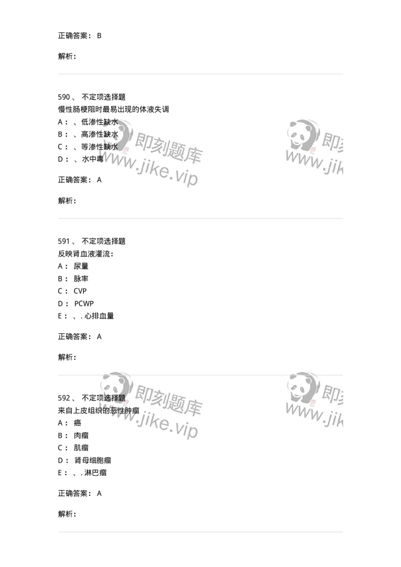 11030101-外科学总论-194469_军队文职(1)_01.军队文职真题-专业课_（全）版本一（历年真题+章节练习+模拟题）_临床医学(军队文职)_章节练习_题目+解析