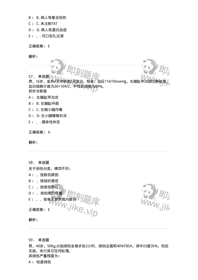 11030101-外科学总论-194469_军队文职(1)_01.军队文职真题-专业课_（全）版本一（历年真题+章节练习+模拟题）_临床医学(军队文职)_章节练习_题目+解析