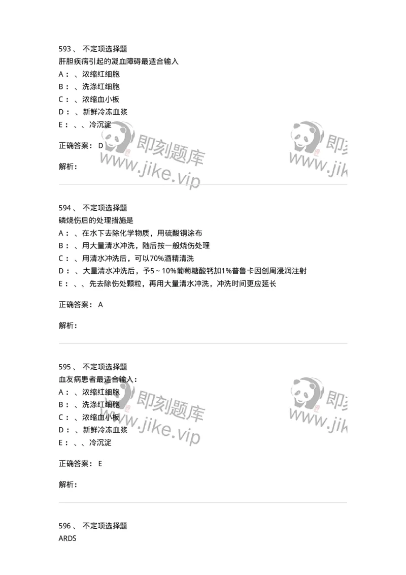 11030101-外科学总论-194469_军队文职(1)_01.军队文职真题-专业课_（全）版本一（历年真题+章节练习+模拟题）_临床医学(军队文职)_章节练习_题目+解析