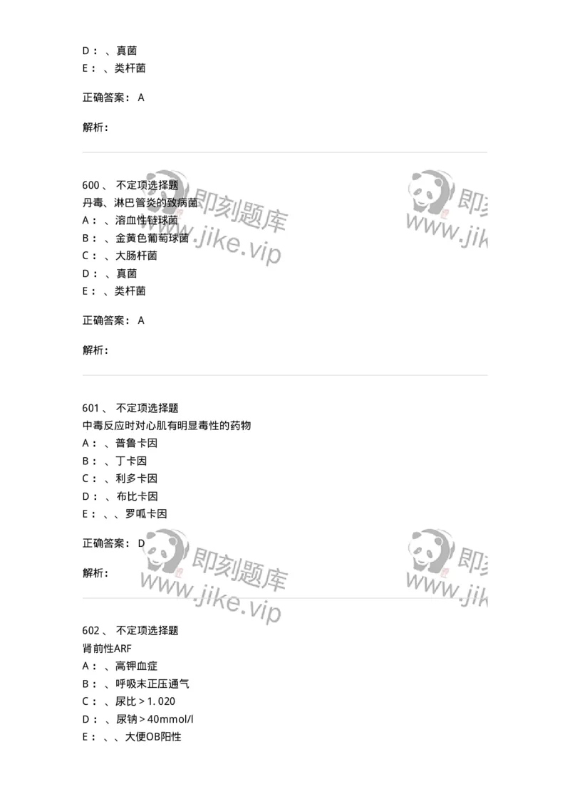 11030101-外科学总论-194469_军队文职(1)_01.军队文职真题-专业课_（全）版本一（历年真题+章节练习+模拟题）_临床医学(军队文职)_章节练习_题目+解析