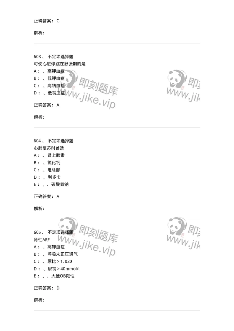 11030101-外科学总论-194469_军队文职(1)_01.军队文职真题-专业课_（全）版本一（历年真题+章节练习+模拟题）_临床医学(军队文职)_章节练习_题目+解析