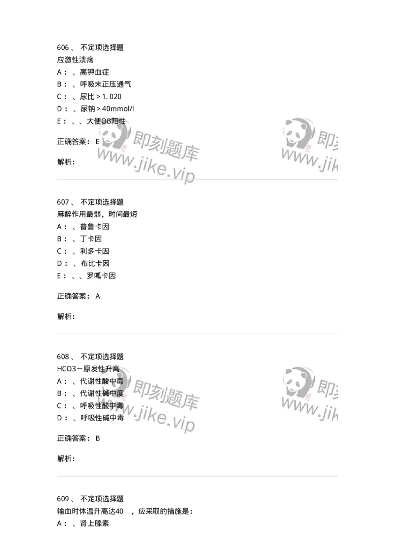 11030101-外科学总论-194469_军队文职(1)_01.军队文职真题-专业课_（全）版本一（历年真题+章节练习+模拟题）_临床医学(军队文职)_章节练习_题目+解析