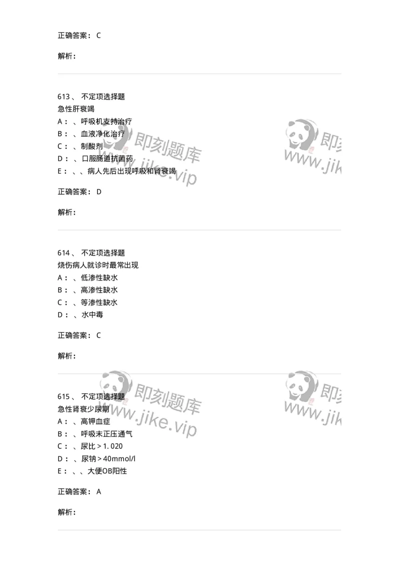 11030101-外科学总论-194469_军队文职(1)_01.军队文职真题-专业课_（全）版本一（历年真题+章节练习+模拟题）_临床医学(军队文职)_章节练习_题目+解析