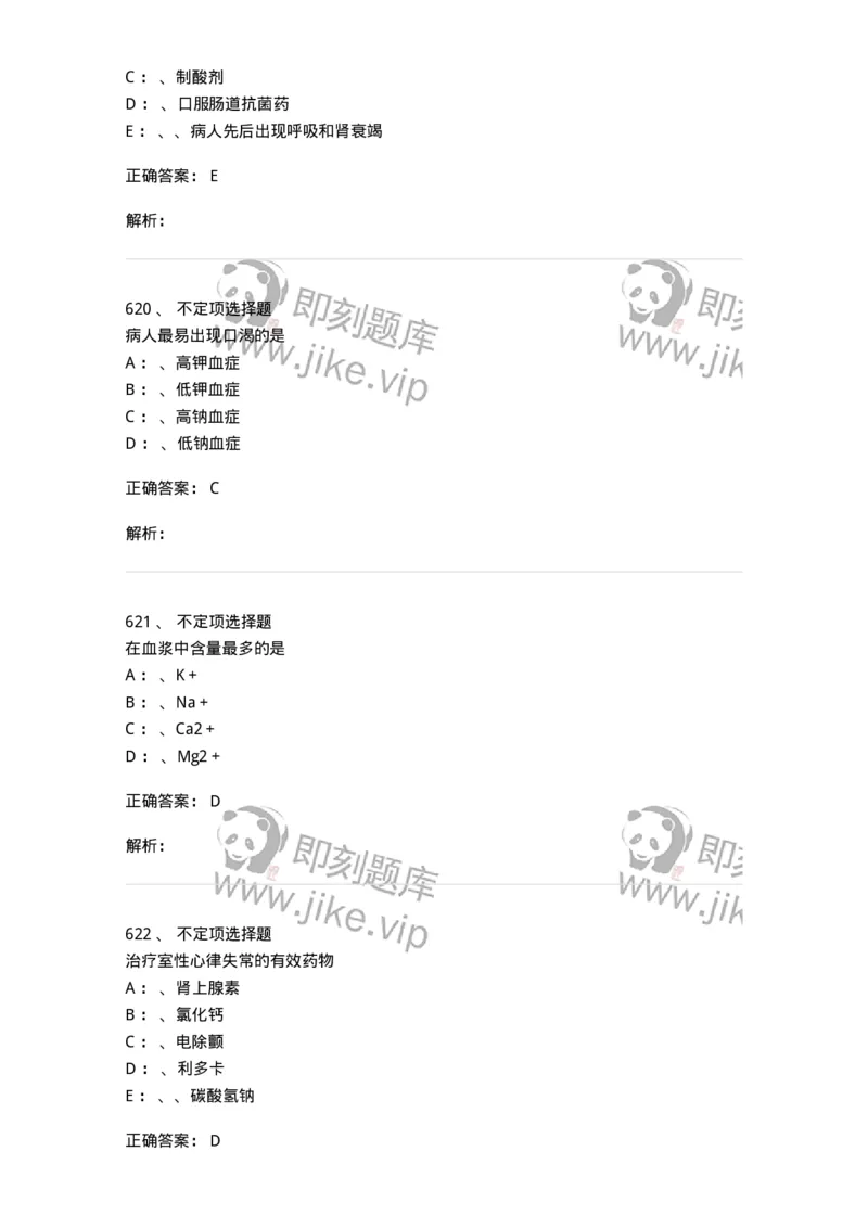 11030101-外科学总论-194469_军队文职(1)_01.军队文职真题-专业课_（全）版本一（历年真题+章节练习+模拟题）_临床医学(军队文职)_章节练习_题目+解析