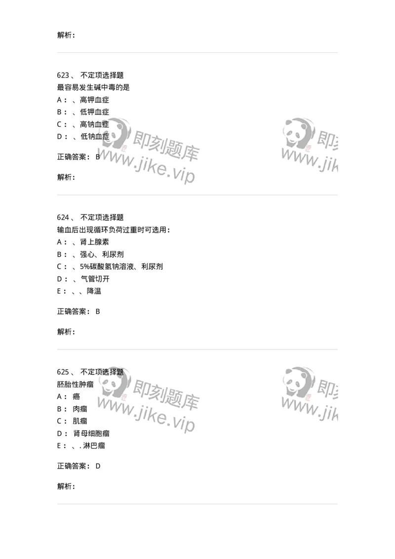 11030101-外科学总论-194469_军队文职(1)_01.军队文职真题-专业课_（全）版本一（历年真题+章节练习+模拟题）_临床医学(军队文职)_章节练习_题目+解析