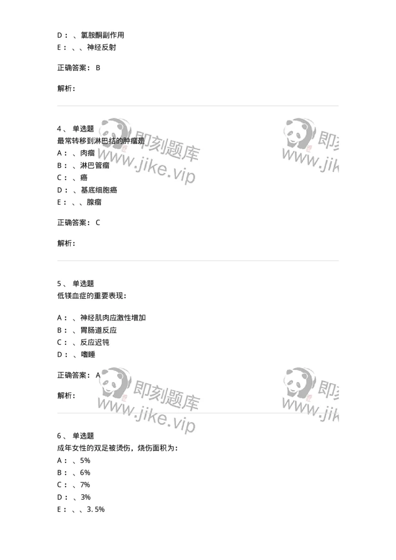 11030101-外科学总论-194469_军队文职(1)_01.军队文职真题-专业课_（全）版本一（历年真题+章节练习+模拟题）_临床医学(军队文职)_章节练习_题目+解析