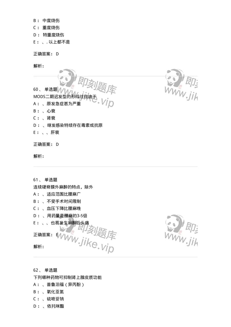 11030101-外科学总论-194469_军队文职(1)_01.军队文职真题-专业课_（全）版本一（历年真题+章节练习+模拟题）_临床医学(军队文职)_章节练习_题目+解析