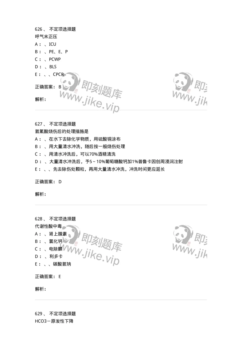 11030101-外科学总论-194469_军队文职(1)_01.军队文职真题-专业课_（全）版本一（历年真题+章节练习+模拟题）_临床医学(军队文职)_章节练习_题目+解析