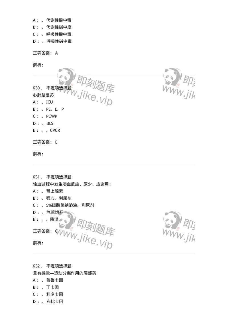11030101-外科学总论-194469_军队文职(1)_01.军队文职真题-专业课_（全）版本一（历年真题+章节练习+模拟题）_临床医学(军队文职)_章节练习_题目+解析