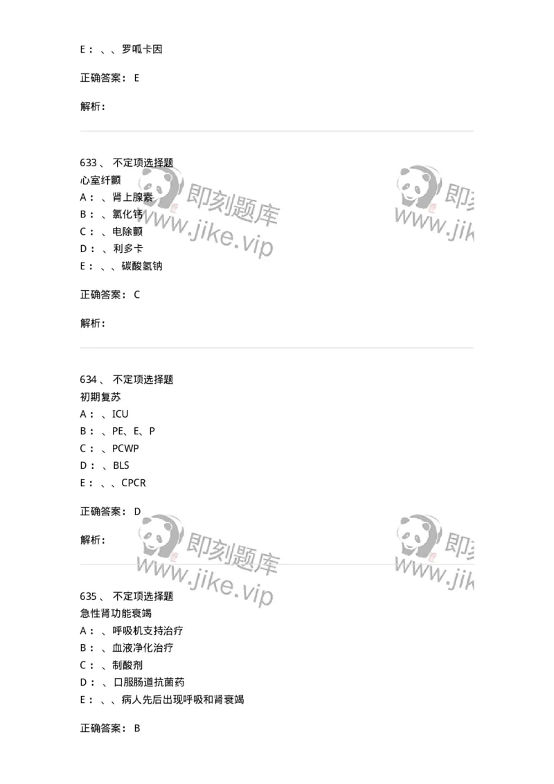 11030101-外科学总论-194469_军队文职(1)_01.军队文职真题-专业课_（全）版本一（历年真题+章节练习+模拟题）_临床医学(军队文职)_章节练习_题目+解析