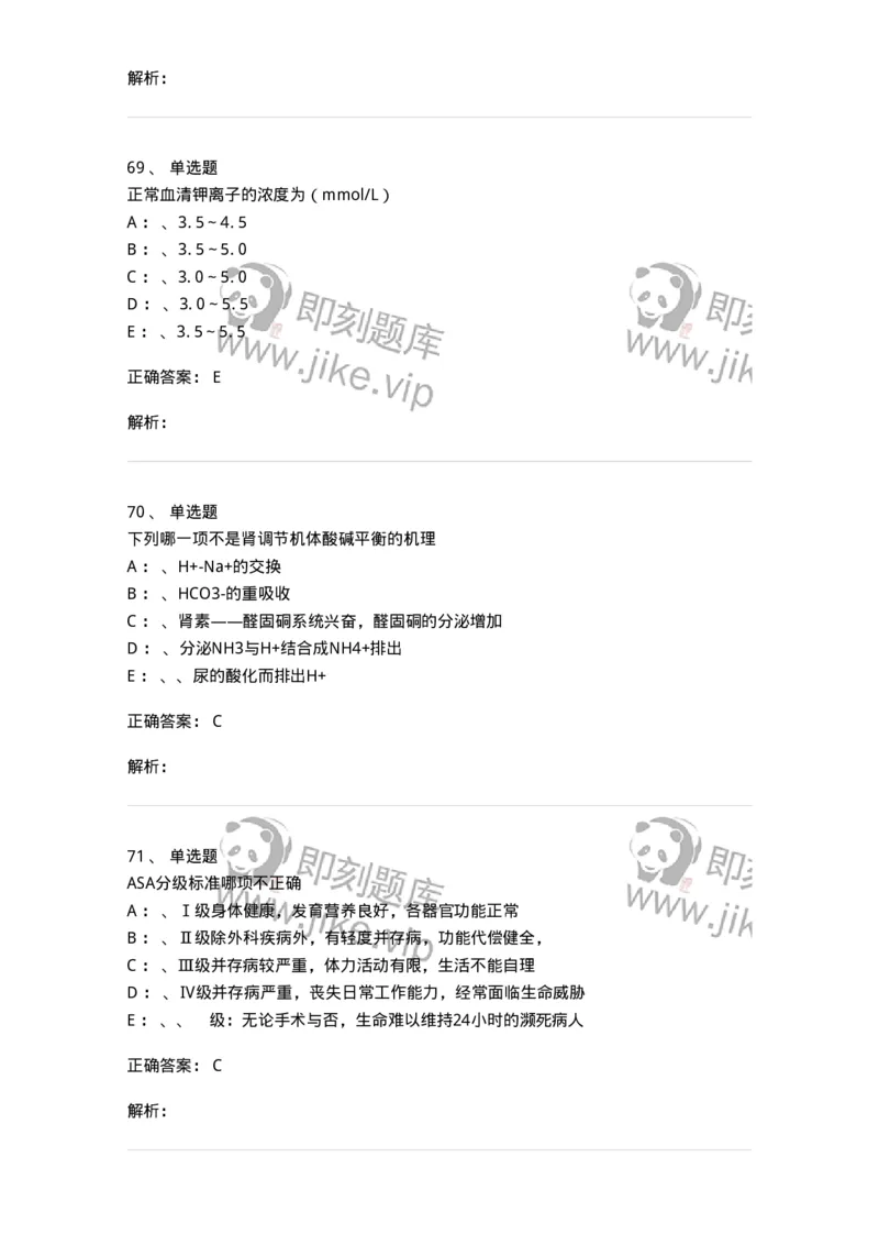 11030101-外科学总论-194469_军队文职(1)_01.军队文职真题-专业课_（全）版本一（历年真题+章节练习+模拟题）_临床医学(军队文职)_章节练习_题目+解析