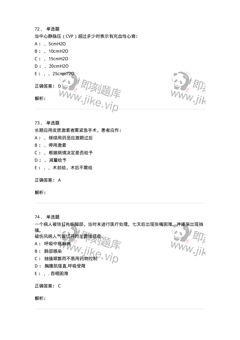 11030101-外科学总论-194469_军队文职(1)_01.军队文职真题-专业课_（全）版本一（历年真题+章节练习+模拟题）_临床医学(军队文职)_章节练习_题目+解析