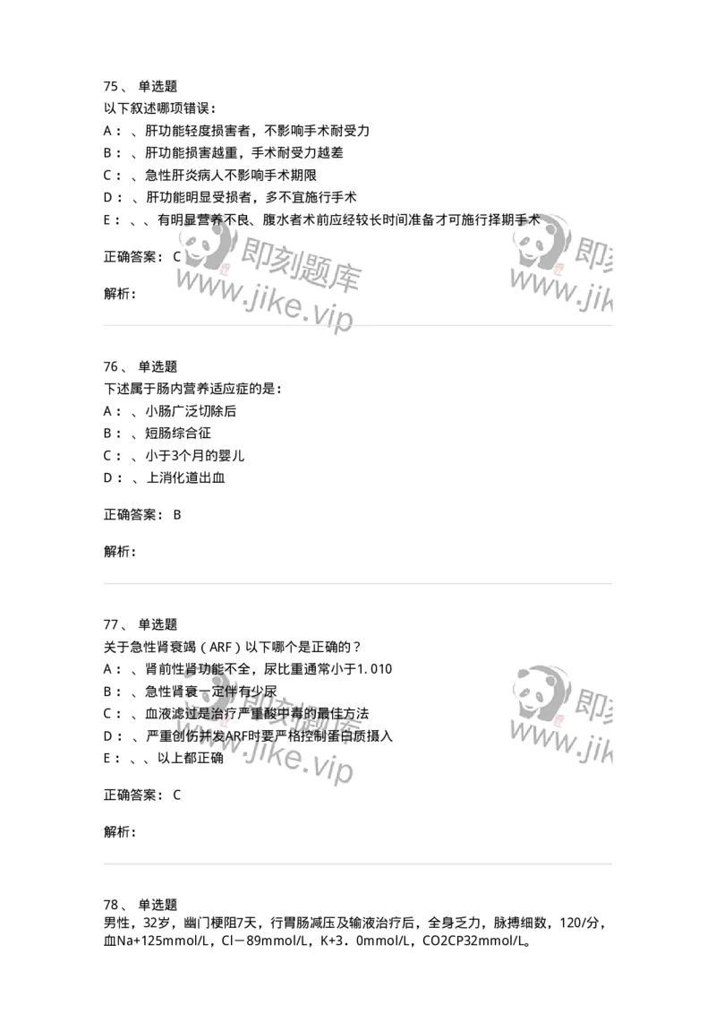 11030101-外科学总论-194469_军队文职(1)_01.军队文职真题-专业课_（全）版本一（历年真题+章节练习+模拟题）_临床医学(军队文职)_章节练习_题目+解析