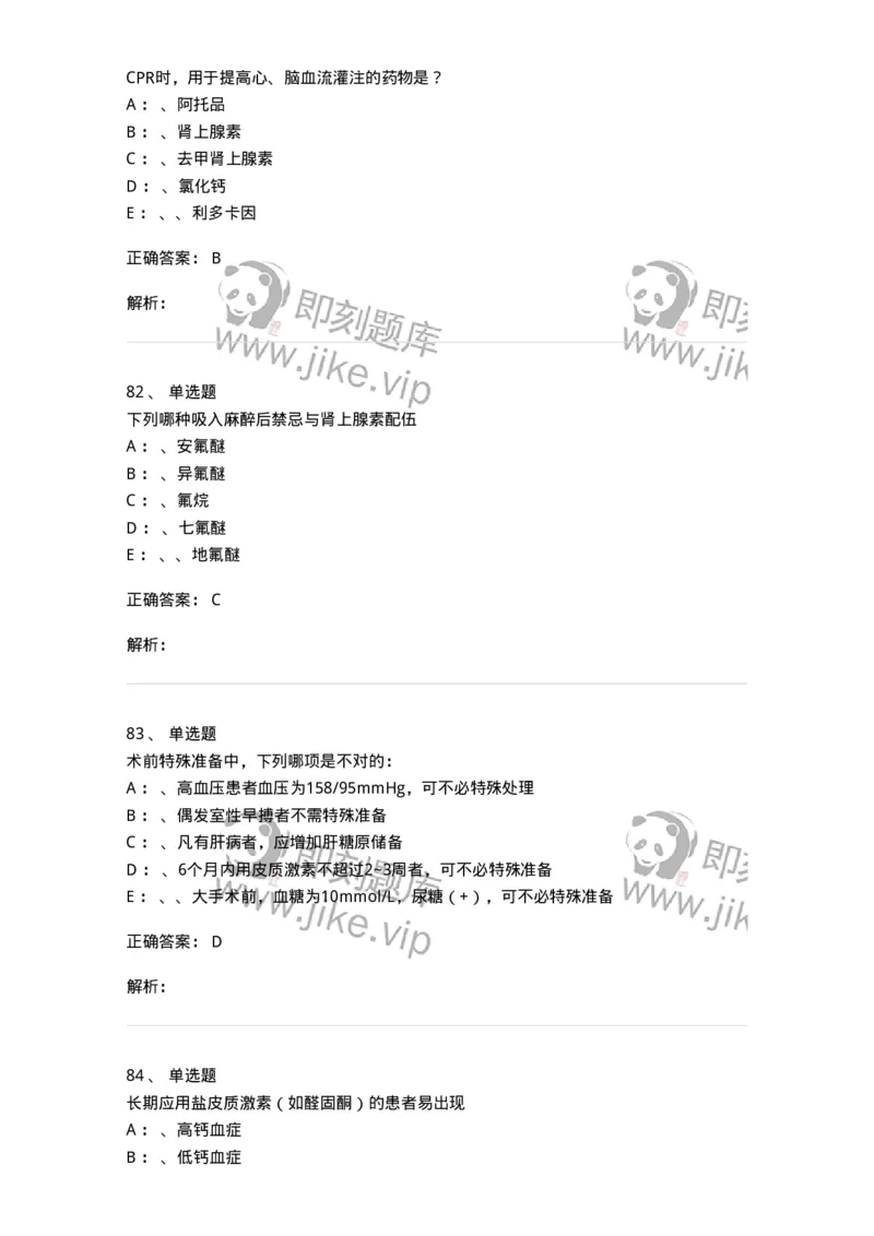 11030101-外科学总论-194469_军队文职(1)_01.军队文职真题-专业课_（全）版本一（历年真题+章节练习+模拟题）_临床医学(军队文职)_章节练习_题目+解析
