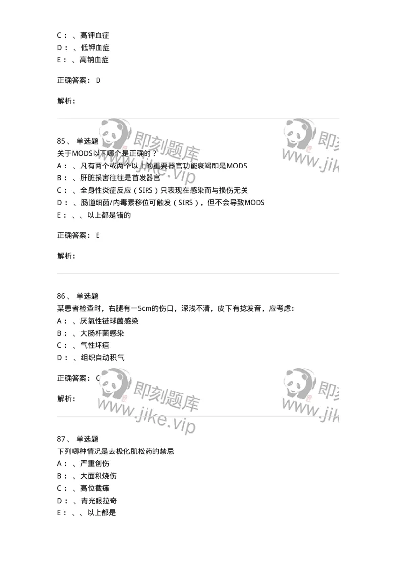 11030101-外科学总论-194469_军队文职(1)_01.军队文职真题-专业课_（全）版本一（历年真题+章节练习+模拟题）_临床医学(军队文职)_章节练习_题目+解析