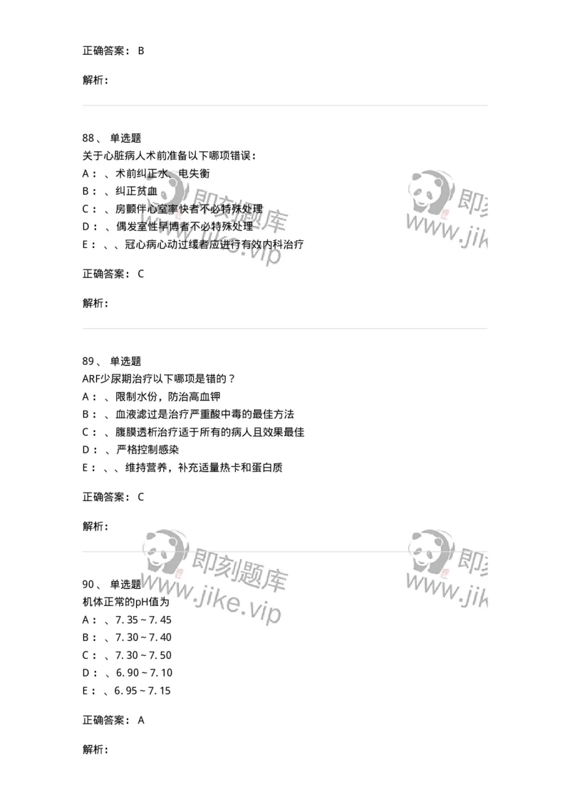 11030101-外科学总论-194469_军队文职(1)_01.军队文职真题-专业课_（全）版本一（历年真题+章节练习+模拟题）_临床医学(军队文职)_章节练习_题目+解析