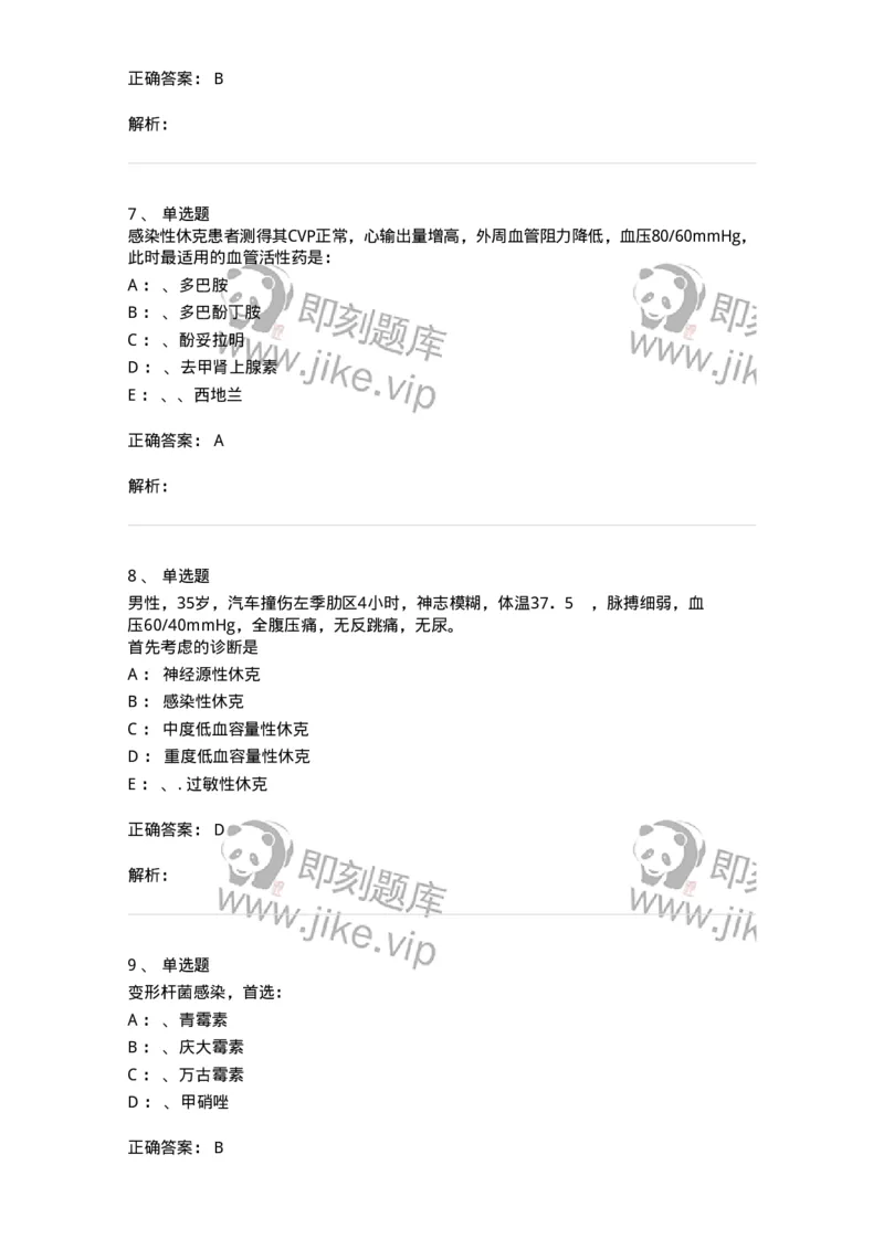 11030101-外科学总论-194469_军队文职(1)_01.军队文职真题-专业课_（全）版本一（历年真题+章节练习+模拟题）_临床医学(军队文职)_章节练习_题目+解析