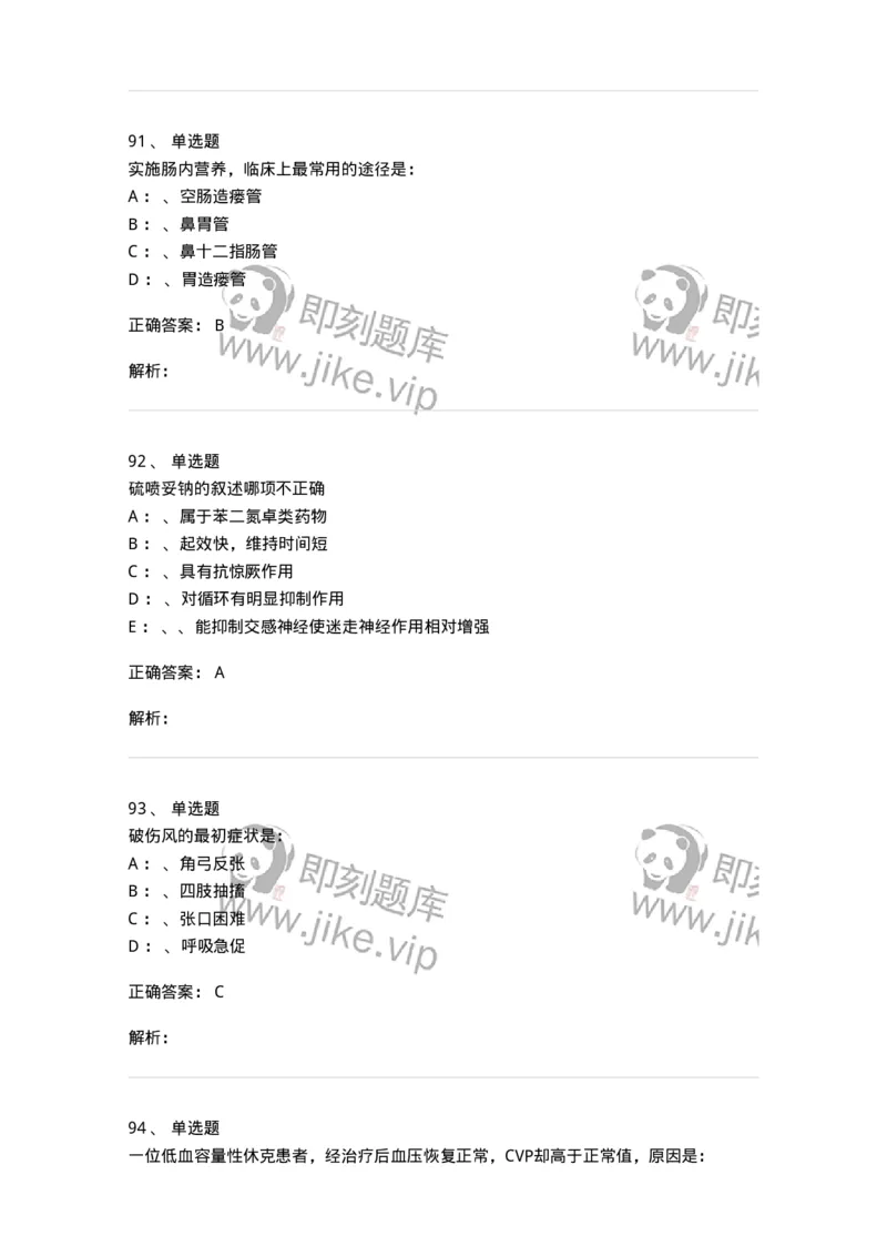 11030101-外科学总论-194469_军队文职(1)_01.军队文职真题-专业课_（全）版本一（历年真题+章节练习+模拟题）_临床医学(军队文职)_章节练习_题目+解析