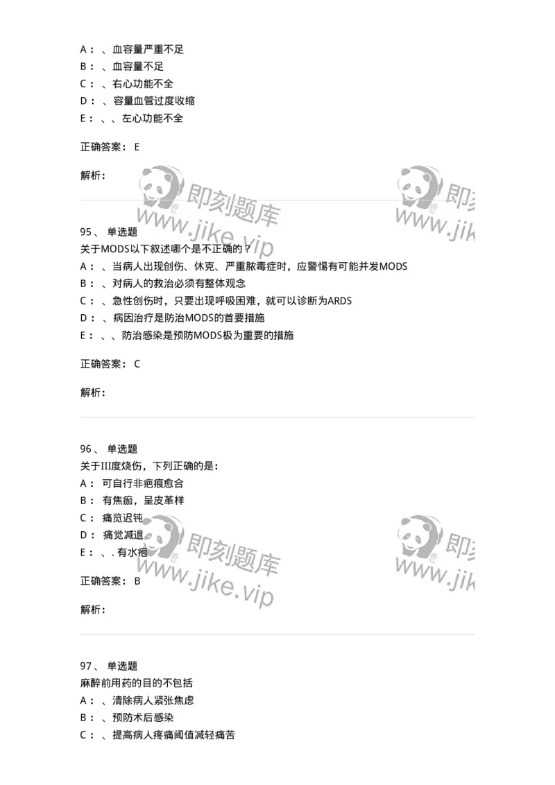 11030101-外科学总论-194469_军队文职(1)_01.军队文职真题-专业课_（全）版本一（历年真题+章节练习+模拟题）_临床医学(军队文职)_章节练习_题目+解析