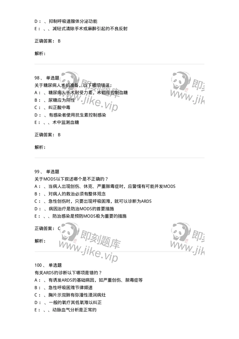 11030101-外科学总论-194469_军队文职(1)_01.军队文职真题-专业课_（全）版本一（历年真题+章节练习+模拟题）_临床医学(军队文职)_章节练习_题目+解析