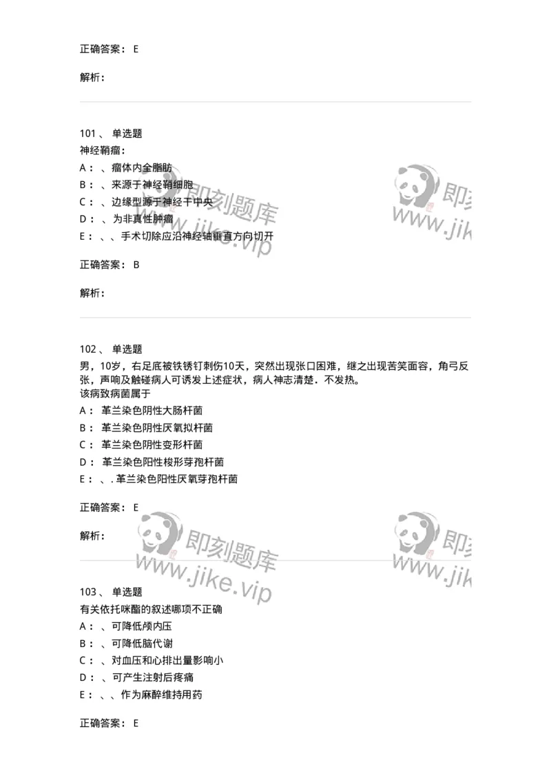 11030101-外科学总论-194469_军队文职(1)_01.军队文职真题-专业课_（全）版本一（历年真题+章节练习+模拟题）_临床医学(军队文职)_章节练习_题目+解析