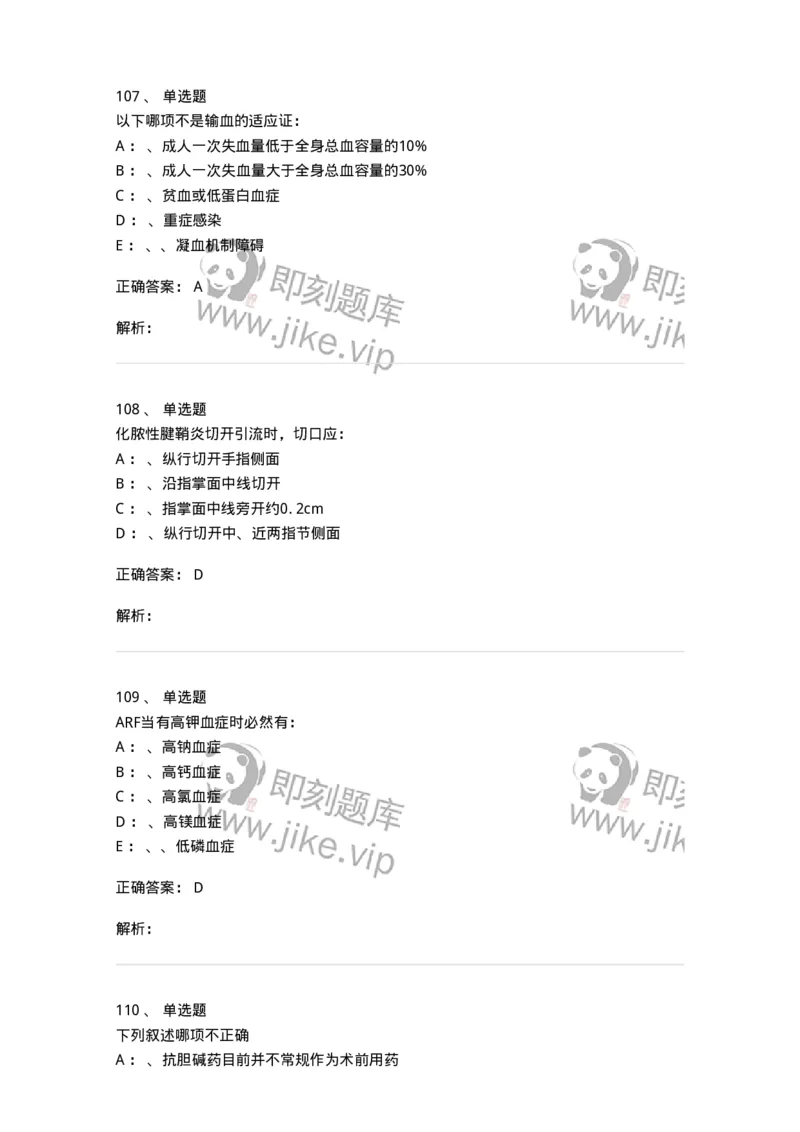 11030101-外科学总论-194469_军队文职(1)_01.军队文职真题-专业课_（全）版本一（历年真题+章节练习+模拟题）_临床医学(军队文职)_章节练习_题目+解析