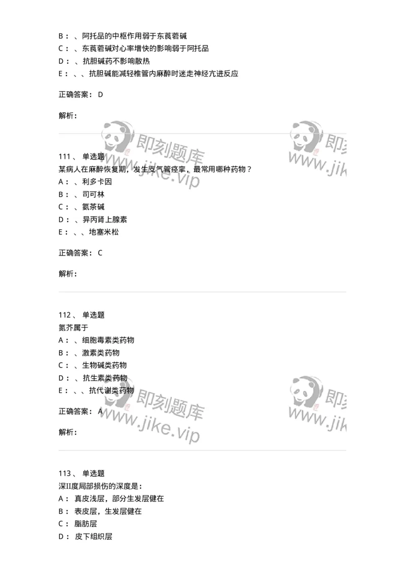 11030101-外科学总论-194469_军队文职(1)_01.军队文职真题-专业课_（全）版本一（历年真题+章节练习+模拟题）_临床医学(军队文职)_章节练习_题目+解析