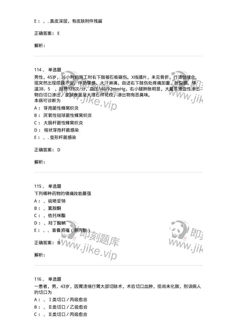 11030101-外科学总论-194469_军队文职(1)_01.军队文职真题-专业课_（全）版本一（历年真题+章节练习+模拟题）_临床医学(军队文职)_章节练习_题目+解析