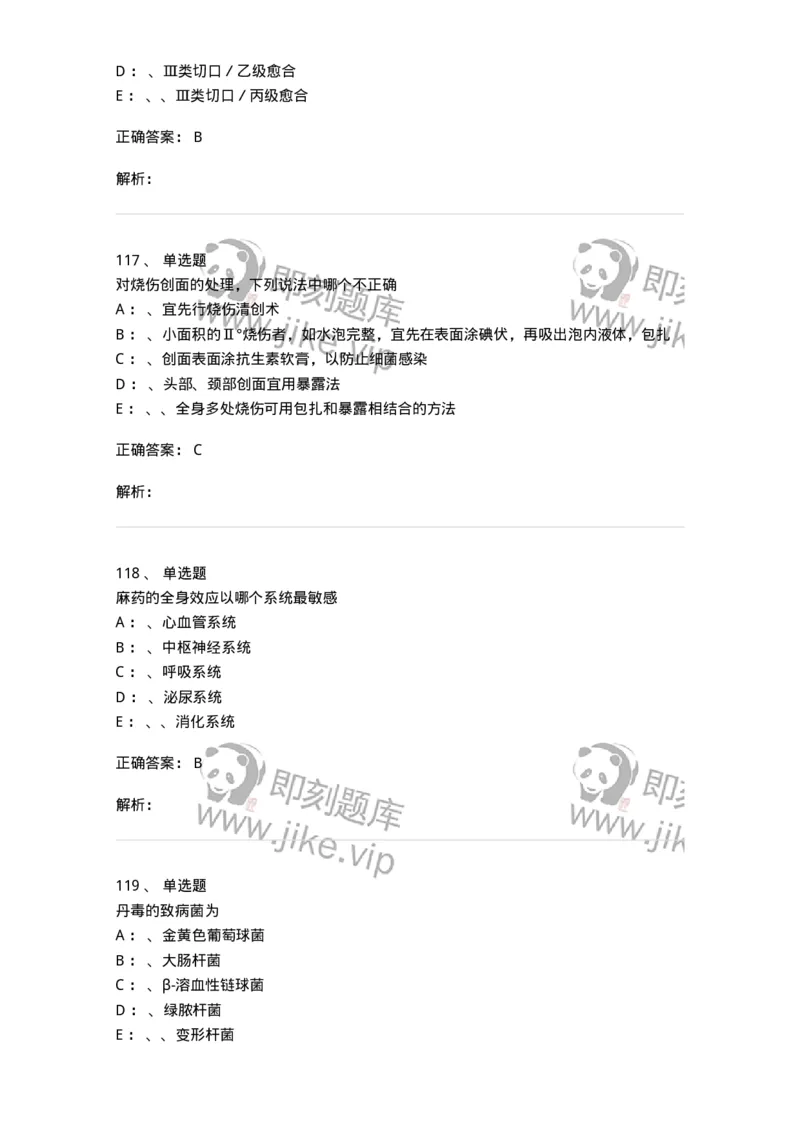 11030101-外科学总论-194469_军队文职(1)_01.军队文职真题-专业课_（全）版本一（历年真题+章节练习+模拟题）_临床医学(军队文职)_章节练习_题目+解析