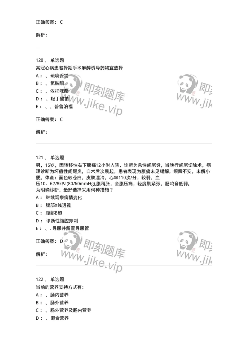 11030101-外科学总论-194469_军队文职(1)_01.军队文职真题-专业课_（全）版本一（历年真题+章节练习+模拟题）_临床医学(军队文职)_章节练习_题目+解析
