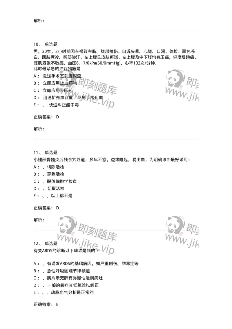 11030101-外科学总论-194469_军队文职(1)_01.军队文职真题-专业课_（全）版本一（历年真题+章节练习+模拟题）_临床医学(军队文职)_章节练习_题目+解析
