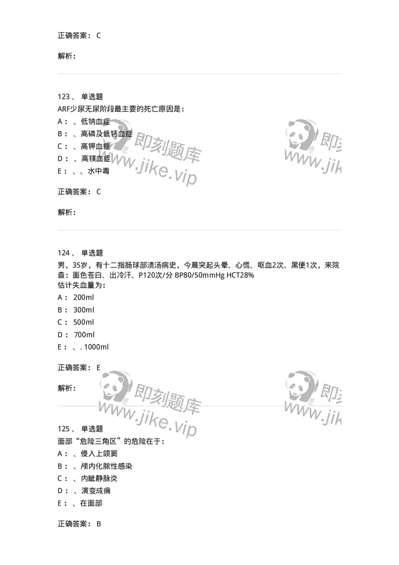 11030101-外科学总论-194469_军队文职(1)_01.军队文职真题-专业课_（全）版本一（历年真题+章节练习+模拟题）_临床医学(军队文职)_章节练习_题目+解析