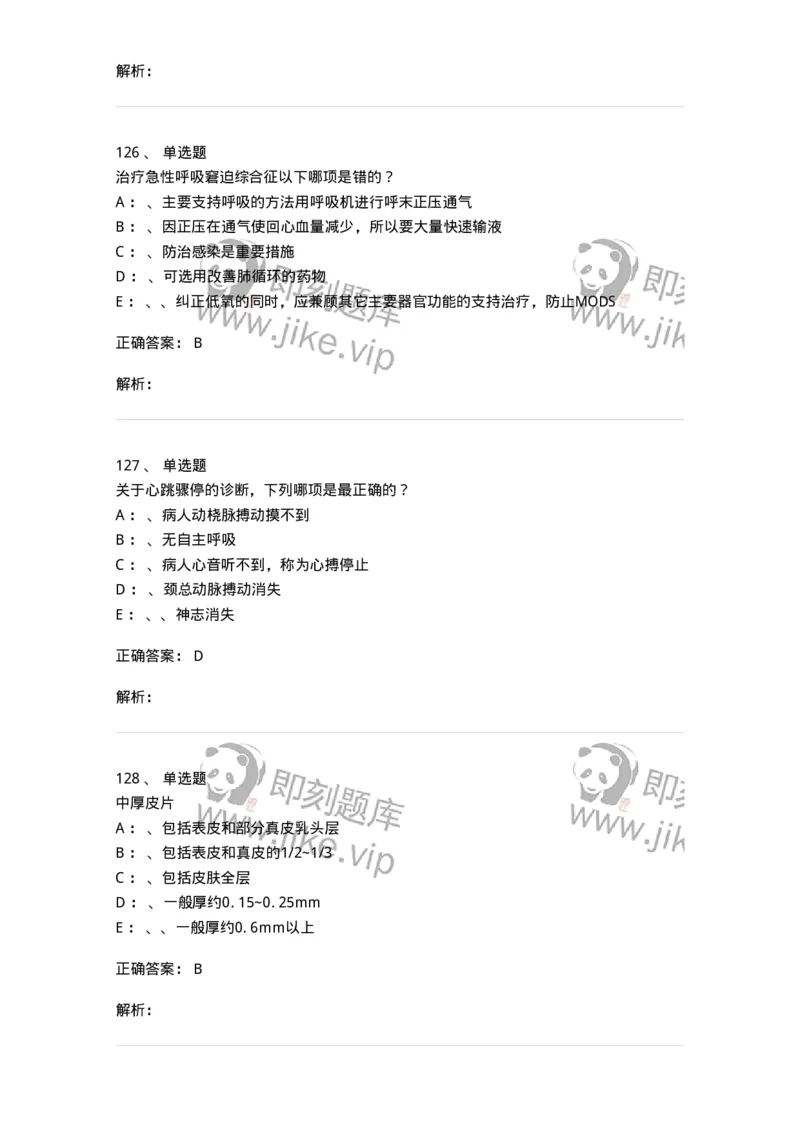 11030101-外科学总论-194469_军队文职(1)_01.军队文职真题-专业课_（全）版本一（历年真题+章节练习+模拟题）_临床医学(军队文职)_章节练习_题目+解析