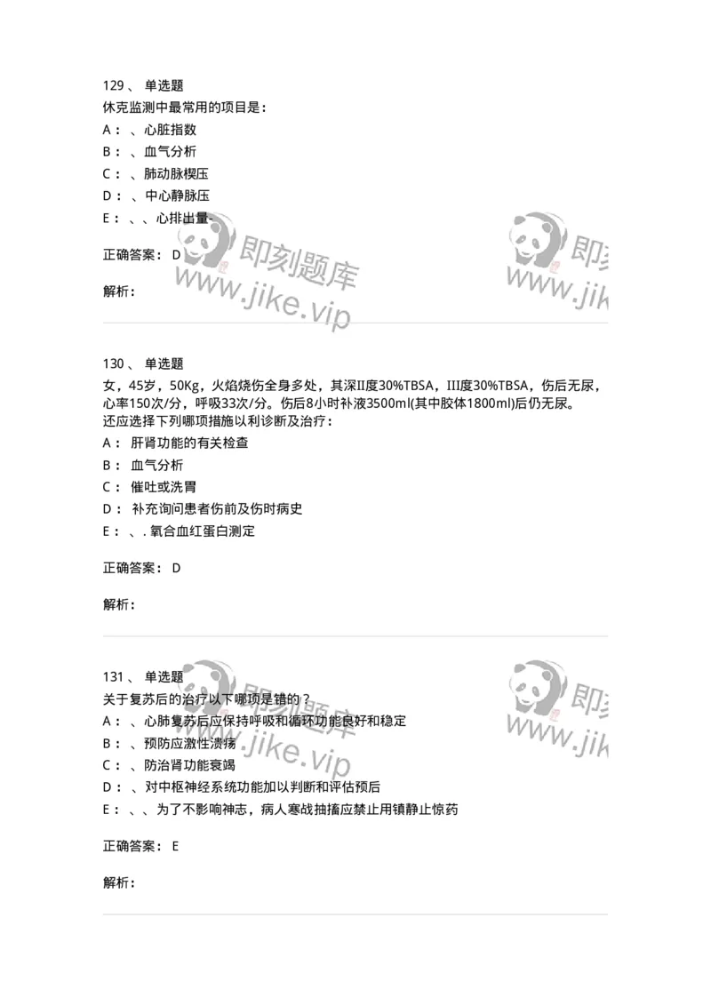 11030101-外科学总论-194469_军队文职(1)_01.军队文职真题-专业课_（全）版本一（历年真题+章节练习+模拟题）_临床医学(军队文职)_章节练习_题目+解析
