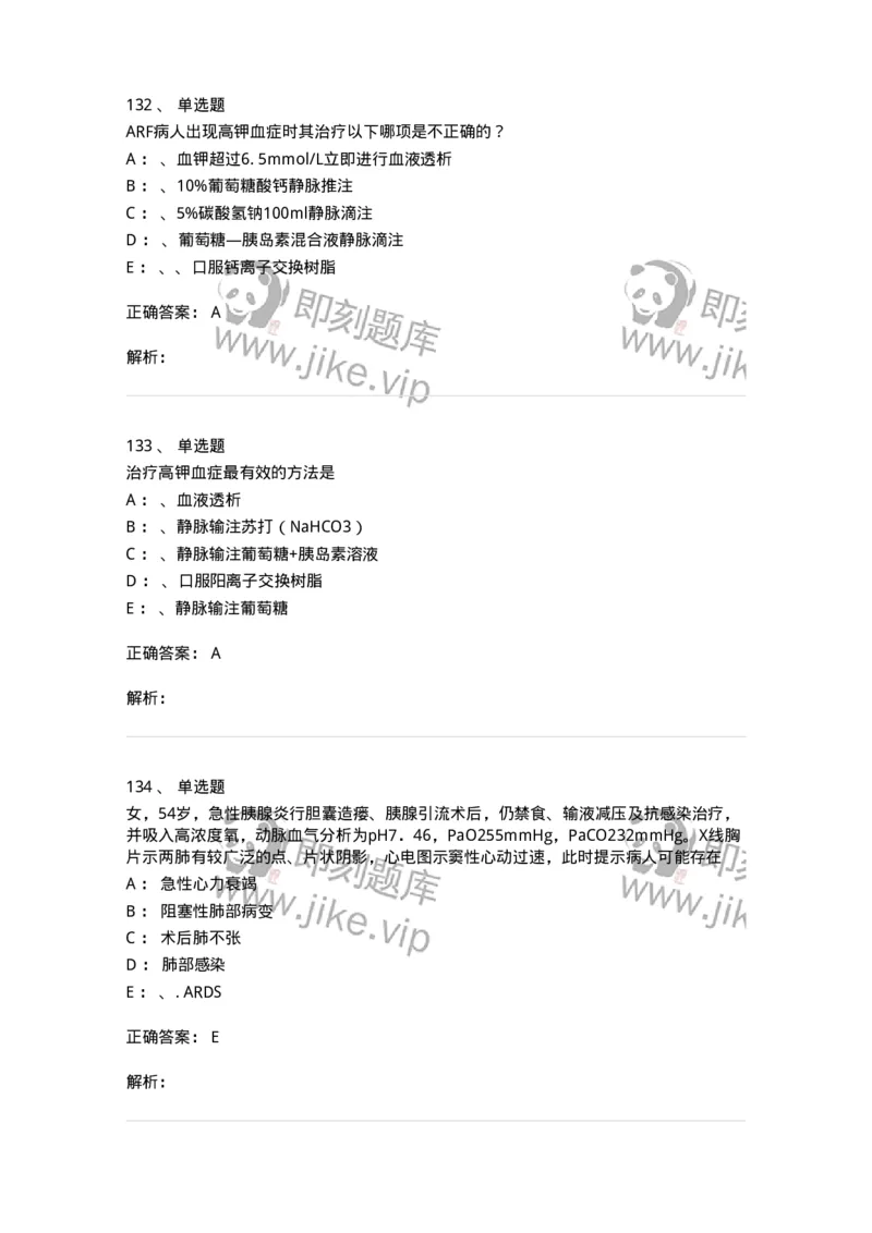 11030101-外科学总论-194469_军队文职(1)_01.军队文职真题-专业课_（全）版本一（历年真题+章节练习+模拟题）_临床医学(军队文职)_章节练习_题目+解析