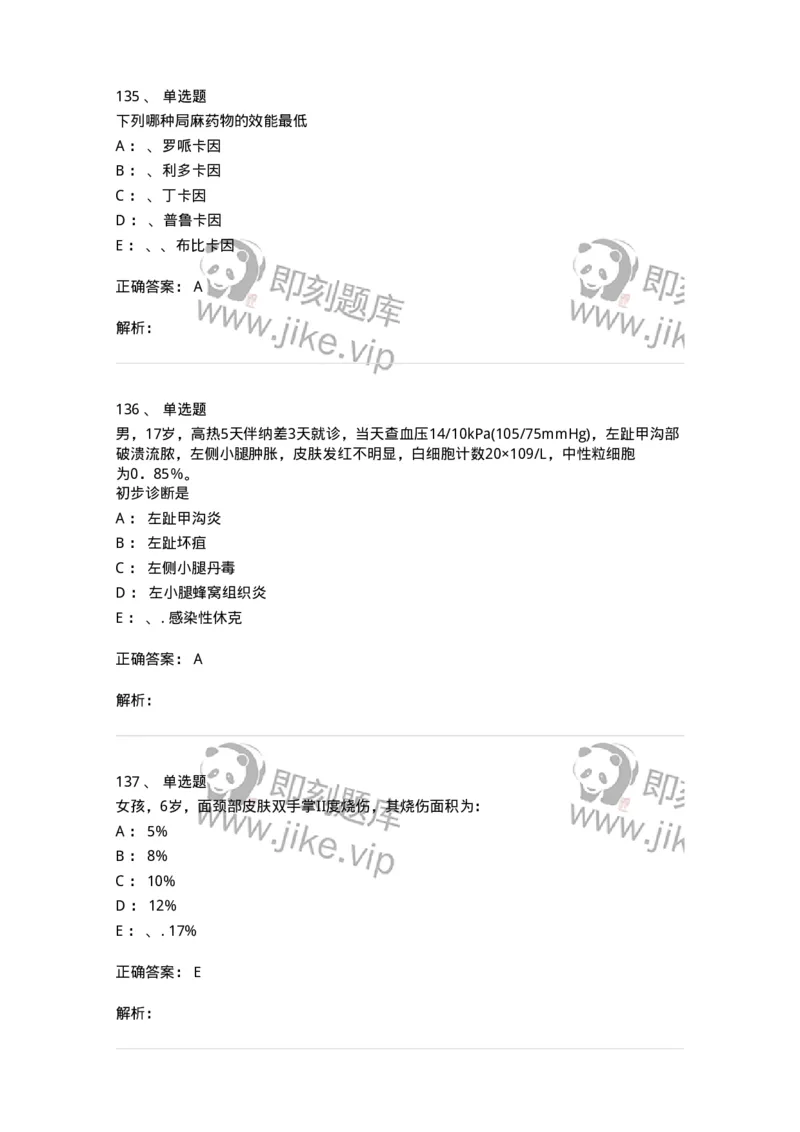 11030101-外科学总论-194469_军队文职(1)_01.军队文职真题-专业课_（全）版本一（历年真题+章节练习+模拟题）_临床医学(军队文职)_章节练习_题目+解析