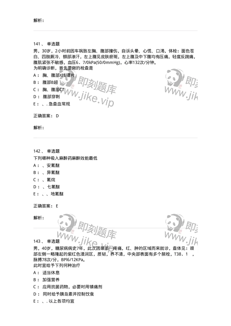 11030101-外科学总论-194469_军队文职(1)_01.军队文职真题-专业课_（全）版本一（历年真题+章节练习+模拟题）_临床医学(军队文职)_章节练习_题目+解析