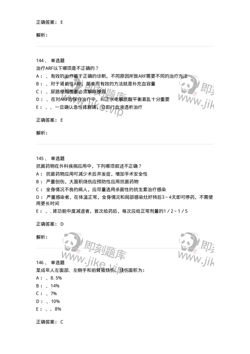 11030101-外科学总论-194469_军队文职(1)_01.军队文职真题-专业课_（全）版本一（历年真题+章节练习+模拟题）_临床医学(军队文职)_章节练习_题目+解析