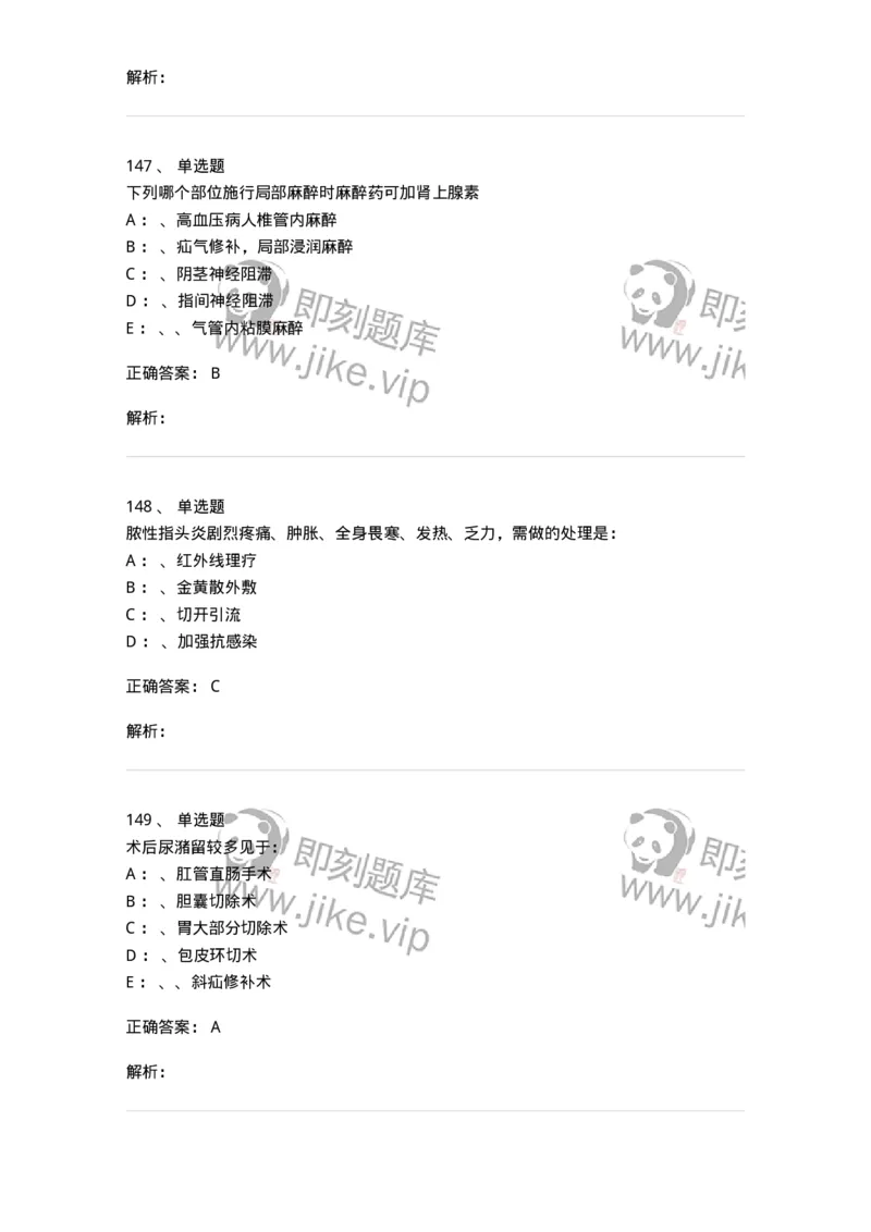 11030101-外科学总论-194469_军队文职(1)_01.军队文职真题-专业课_（全）版本一（历年真题+章节练习+模拟题）_临床医学(军队文职)_章节练习_题目+解析