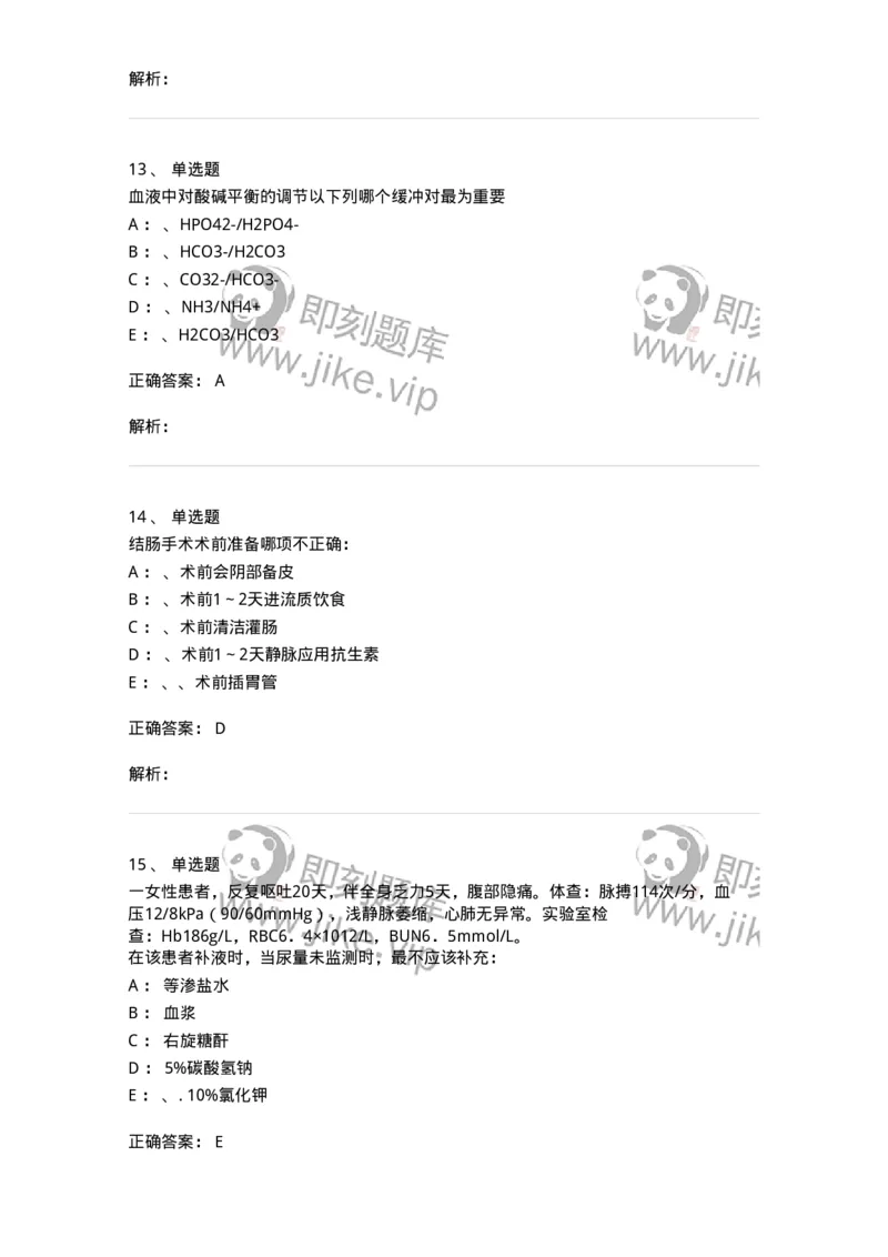 11030101-外科学总论-194469_军队文职(1)_01.军队文职真题-专业课_（全）版本一（历年真题+章节练习+模拟题）_临床医学(军队文职)_章节练习_题目+解析