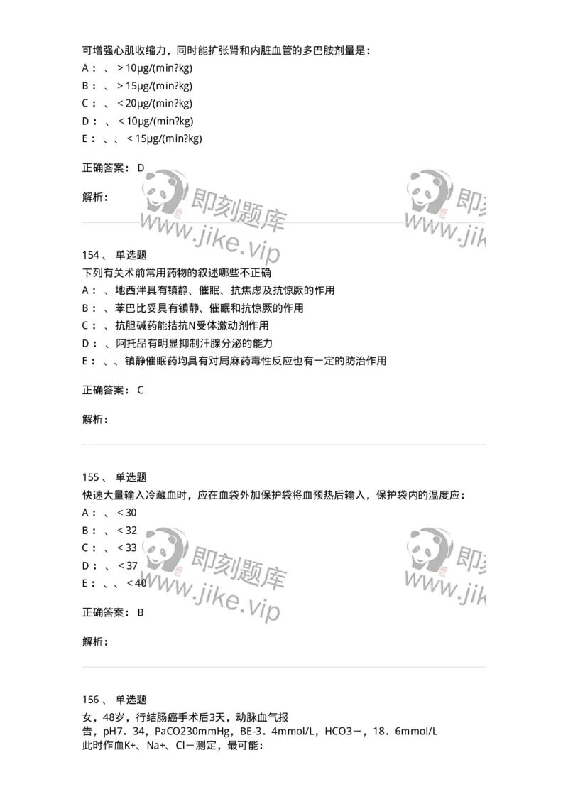 11030101-外科学总论-194469_军队文职(1)_01.军队文职真题-专业课_（全）版本一（历年真题+章节练习+模拟题）_临床医学(军队文职)_章节练习_题目+解析