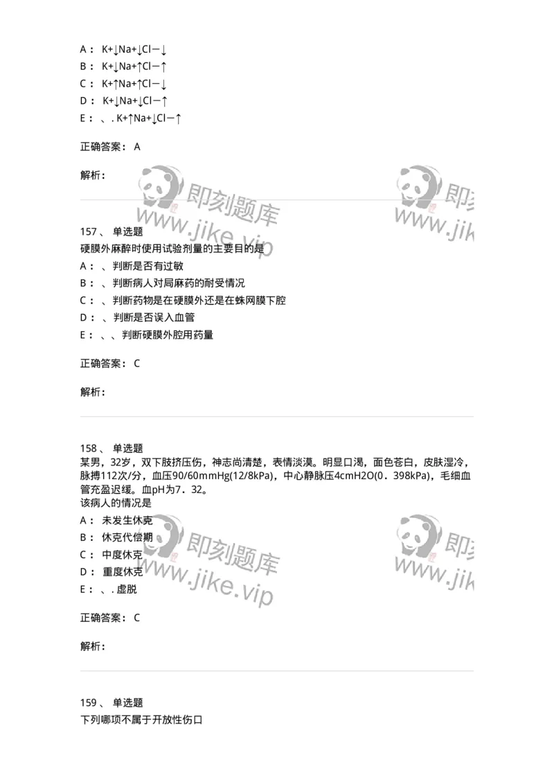 11030101-外科学总论-194469_军队文职(1)_01.军队文职真题-专业课_（全）版本一（历年真题+章节练习+模拟题）_临床医学(军队文职)_章节练习_题目+解析