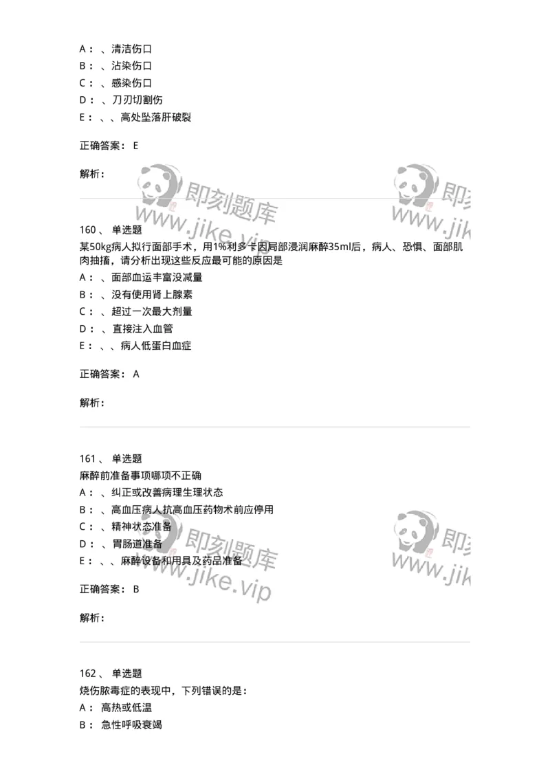 11030101-外科学总论-194469_军队文职(1)_01.军队文职真题-专业课_（全）版本一（历年真题+章节练习+模拟题）_临床医学(军队文职)_章节练习_题目+解析