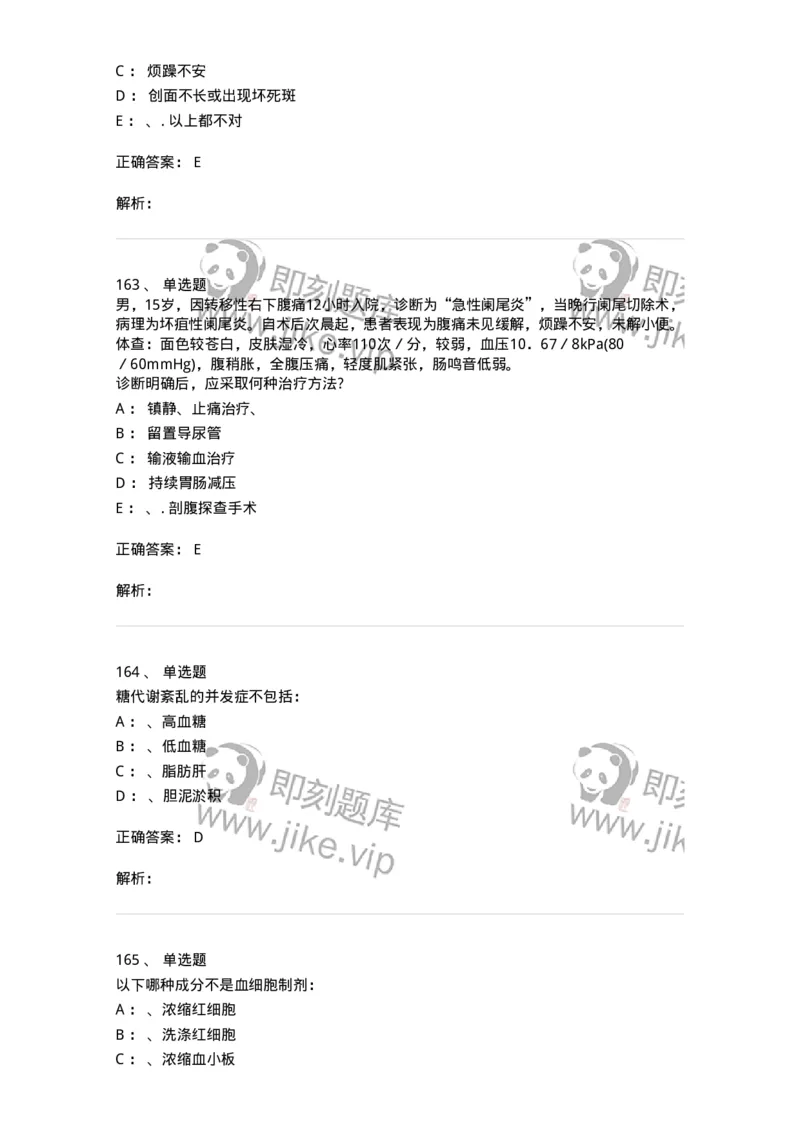 11030101-外科学总论-194469_军队文职(1)_01.军队文职真题-专业课_（全）版本一（历年真题+章节练习+模拟题）_临床医学(军队文职)_章节练习_题目+解析