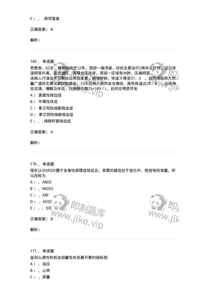 11030101-外科学总论-194469_军队文职(1)_01.军队文职真题-专业课_（全）版本一（历年真题+章节练习+模拟题）_临床医学(军队文职)_章节练习_题目+解析